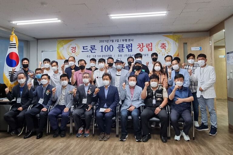 드론100클럽 창단식